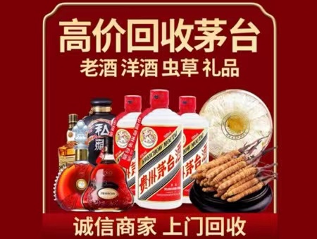 渭源年份茅台酒回收